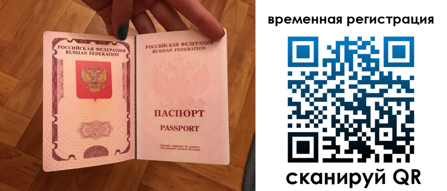 временная регистрация в квартире в Люберцах