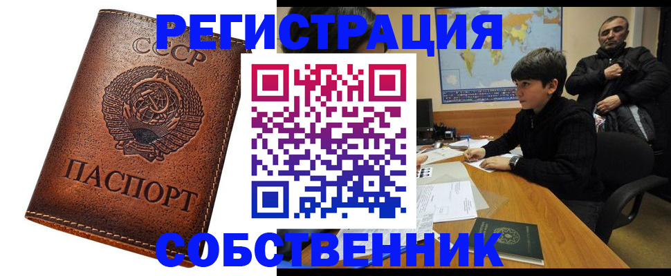 временная регистрация в Люберцах