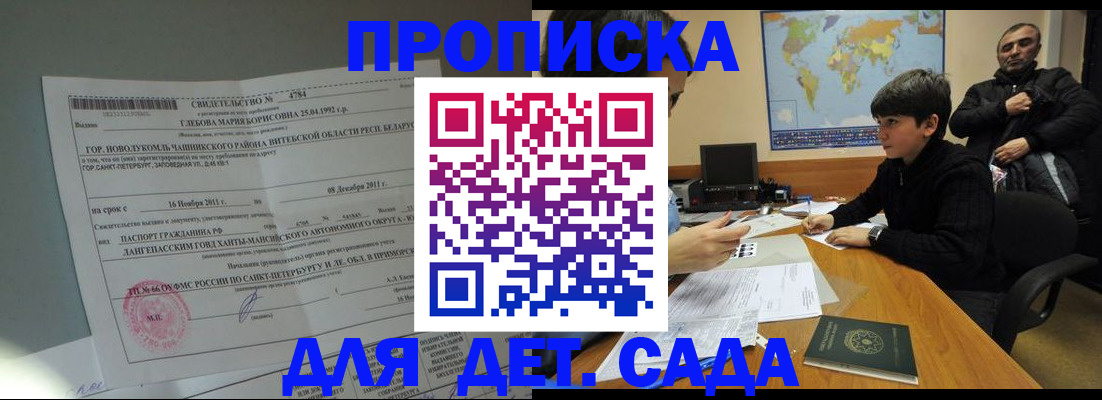 прописка ребенка в Люберцах
